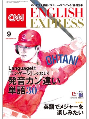 cover image of ［音声DL付き］CNN ENGLISH EXPRESS: 2021年9月号